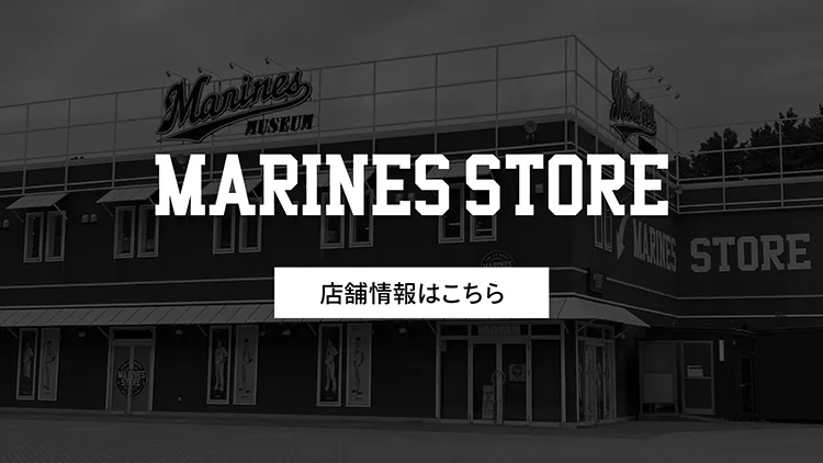 マリーンズストア